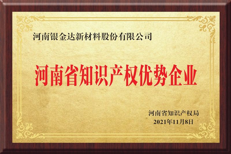河南省知識産權優勢企業
