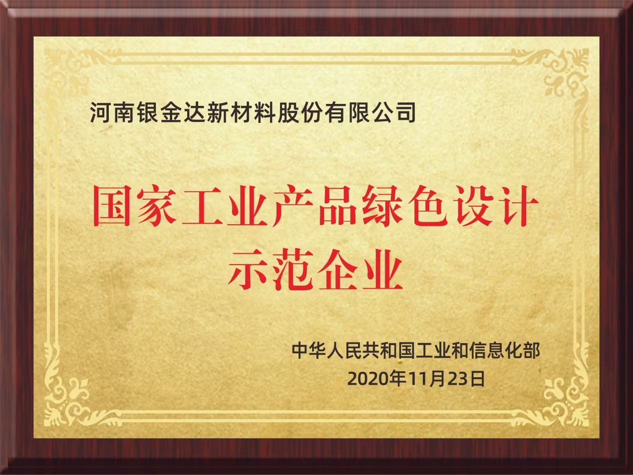 國家工業綠色産品設計示範企業